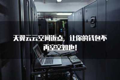 天翼云服務(wù)在廣告業(yè)務(wù)中的外網(wǎng)連接配置指南